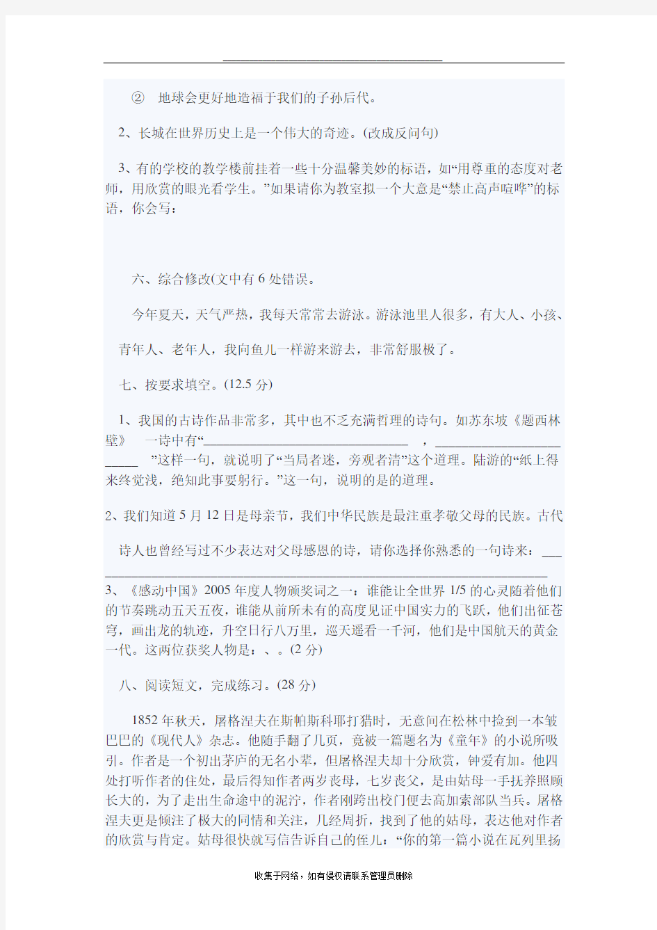 最新六年级人教版小升初语文试题