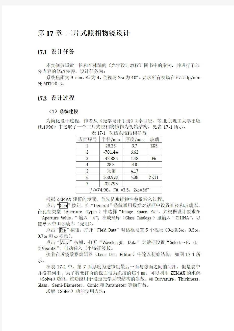 光学设计缩放法练习(三片式双高斯)分析