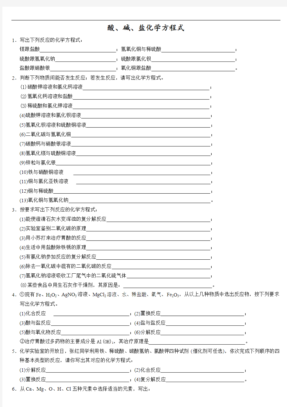 九年级科学化学方程式