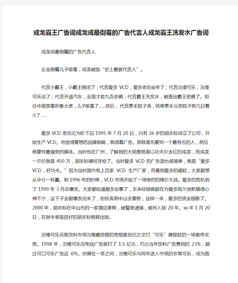 成龙霸王广告词成龙成最倒霉的广告代言人成龙霸王洗发水广告词