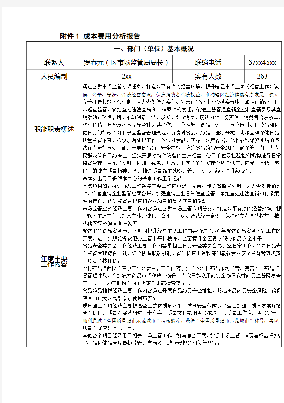 1成本费用分析报告