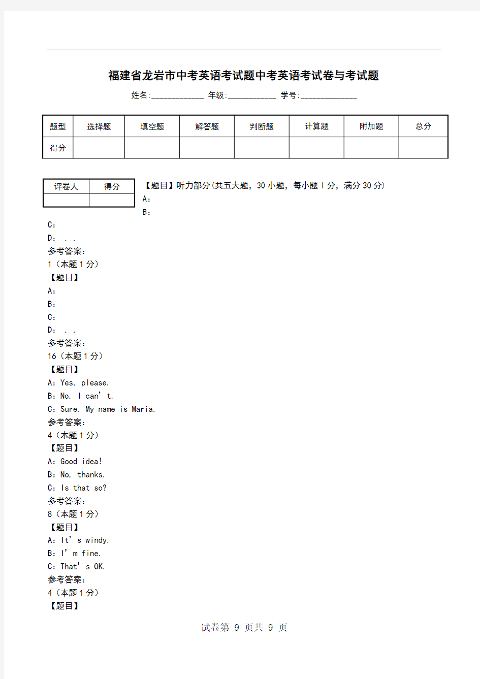 福建省龙岩市中考英语考试题中考英语考试卷与考试题