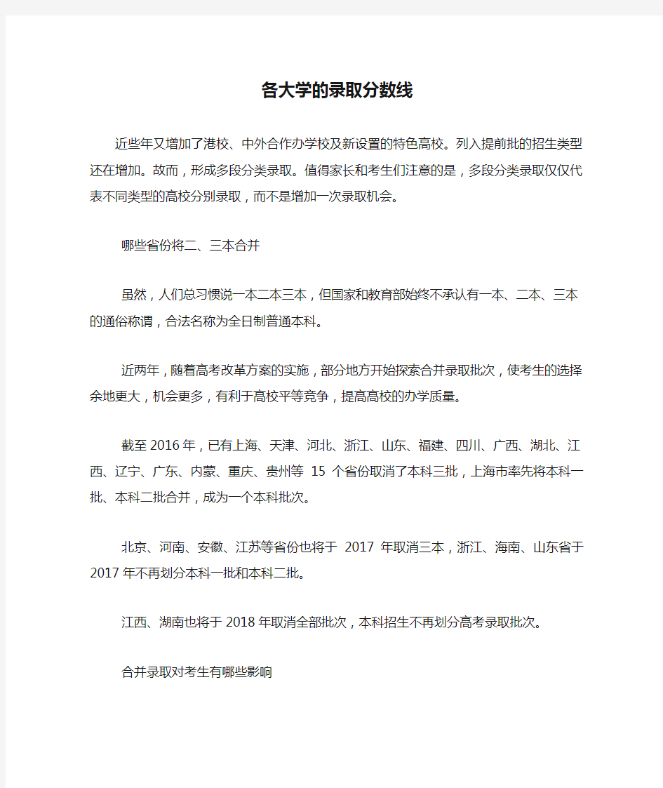 各大学的录取分数线