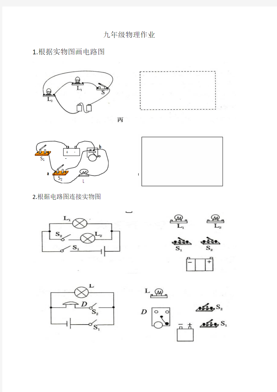 初三物理作图