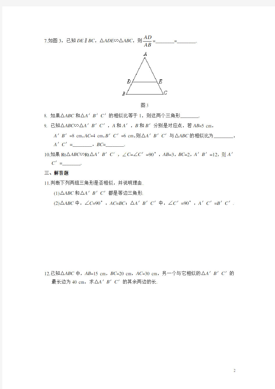 2020年4.5 相似三角形同步练习(1)及答案