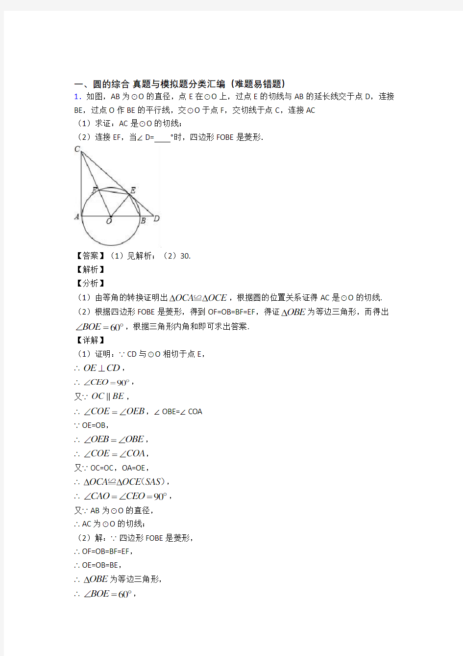 人教中考数学圆的综合综合练习题附答案