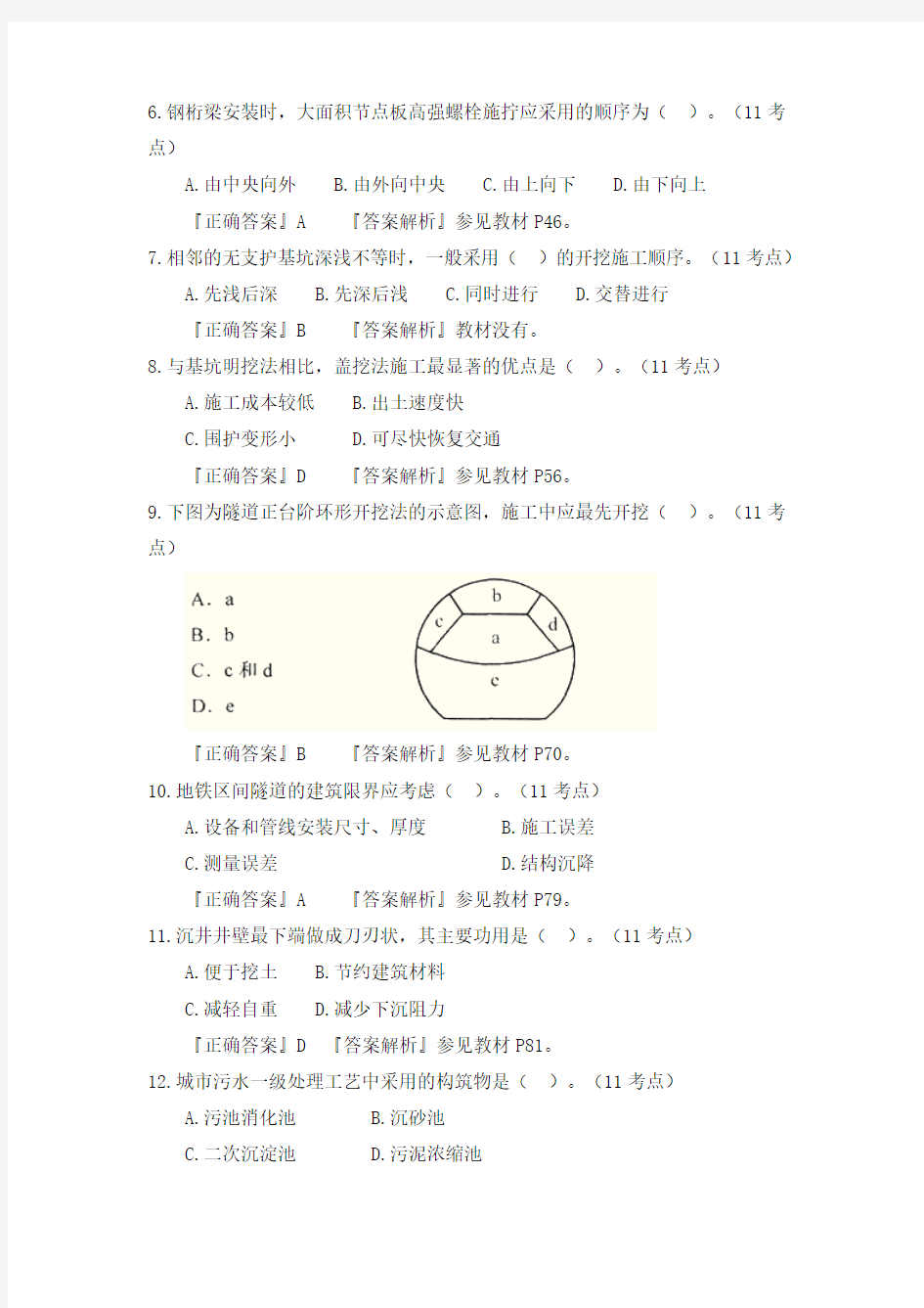 2011年二级建造师市政实务真题及答案