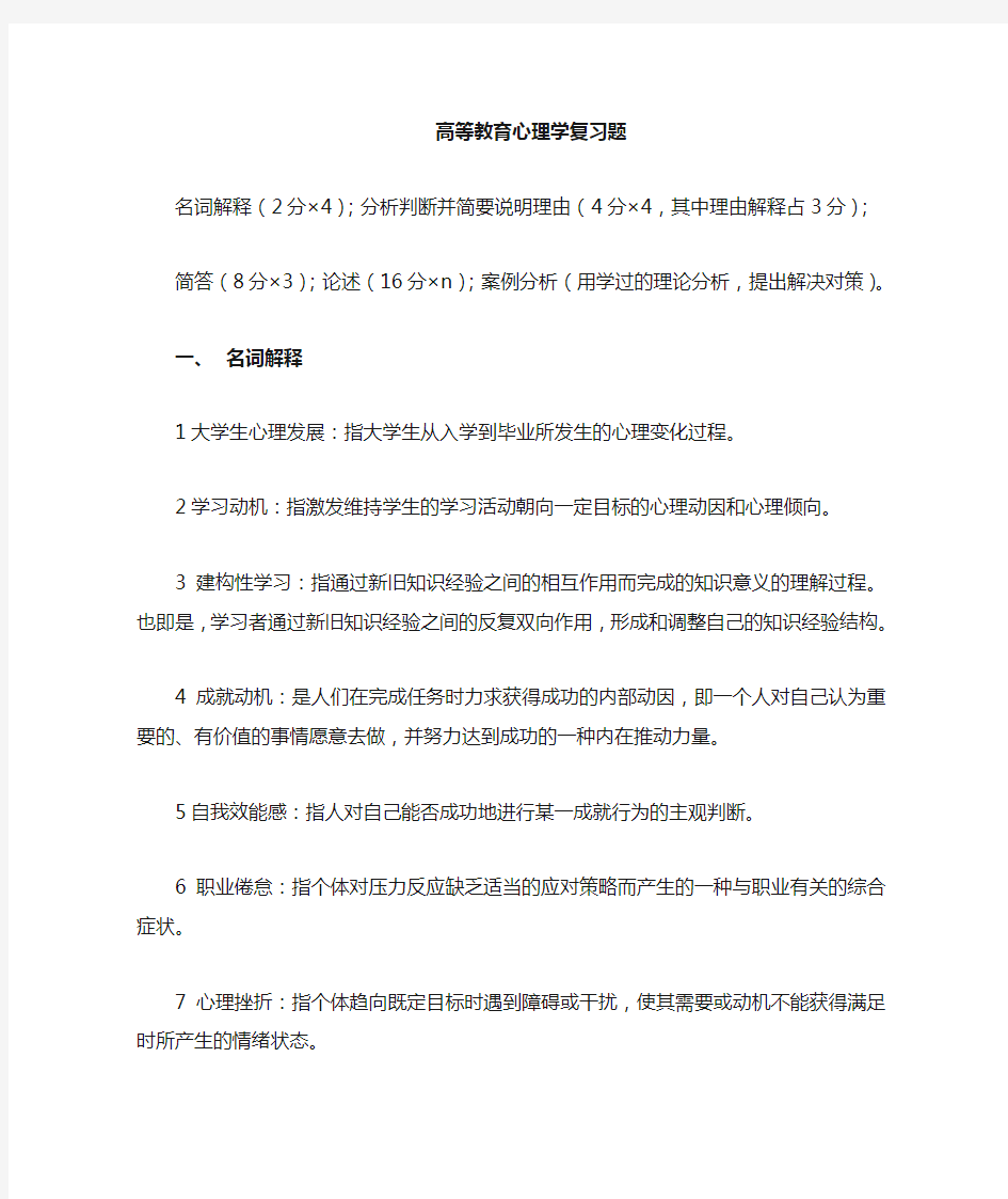 高等教育心理学 答案完整版 