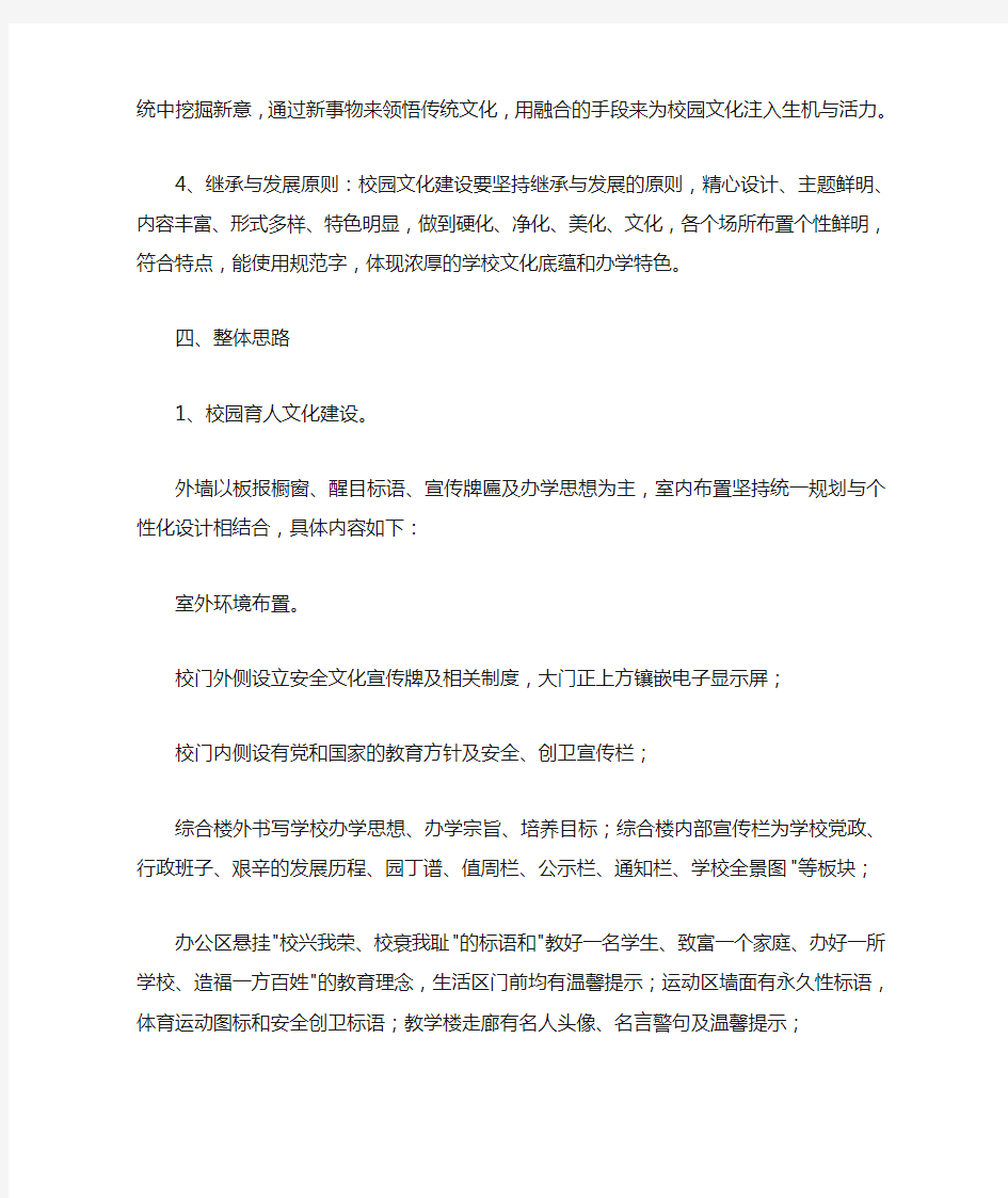 职业中学校园文化建设实施方案