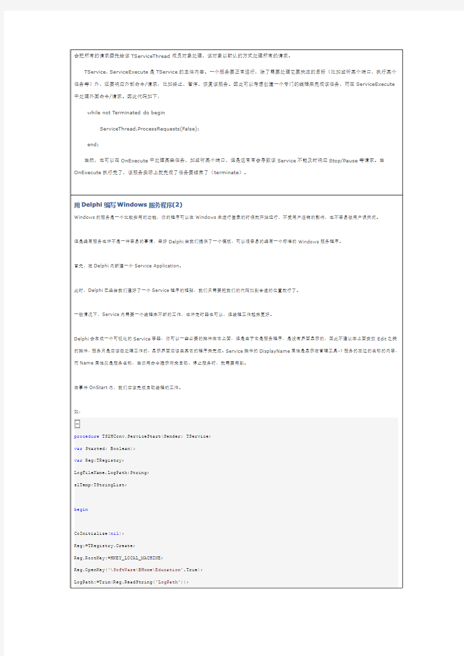 用DELPHI编写WINDOWS服务程序