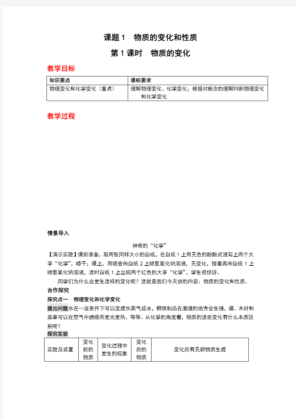 人教版九年级化学上册优质教案