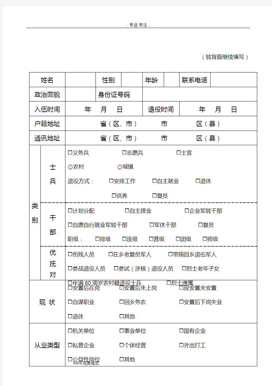 退役军人事务部来访登记表