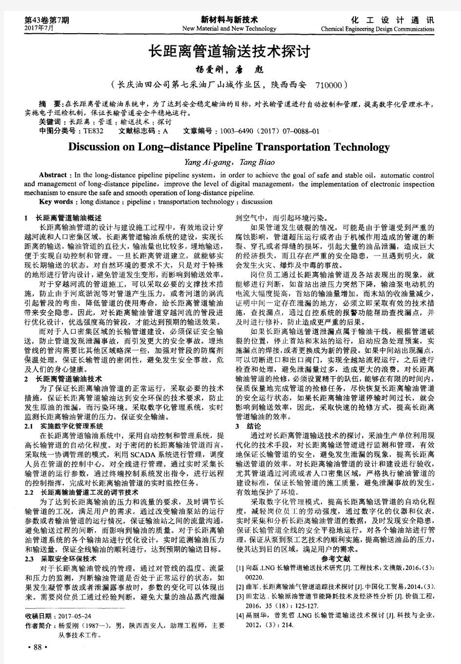 长距离管道输送技术探讨