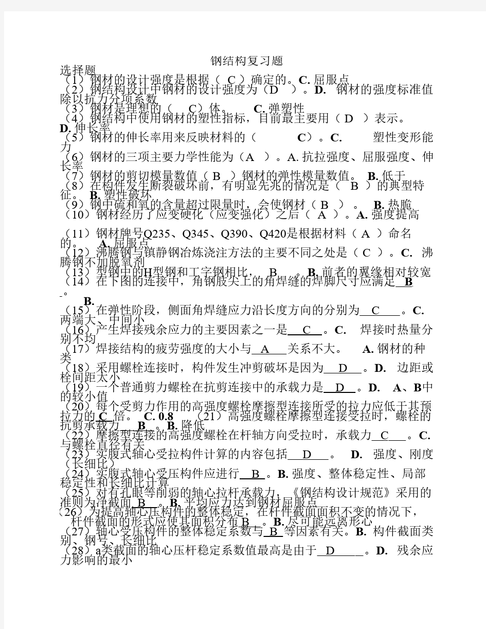 钢结构复习题