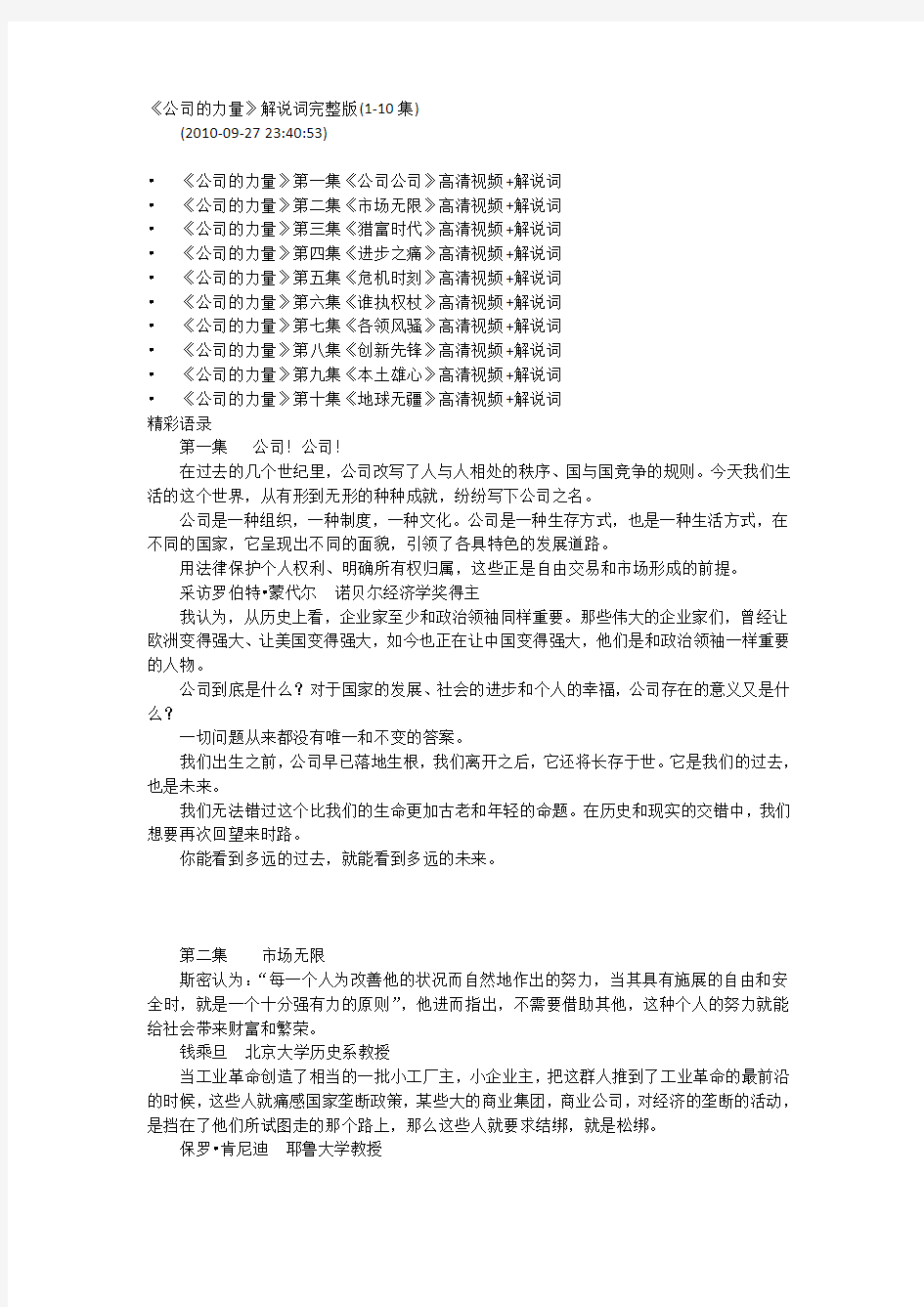 公司的力量