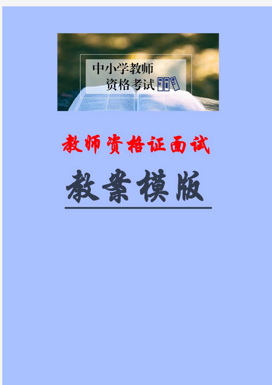 教师资格证面试教案模版《勾股定理的应用》教案