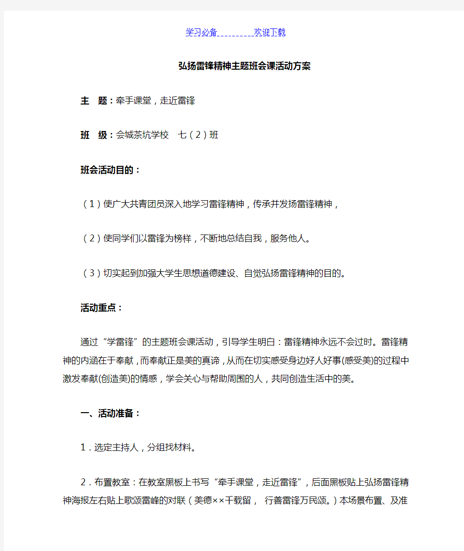 主题班会课活动方案