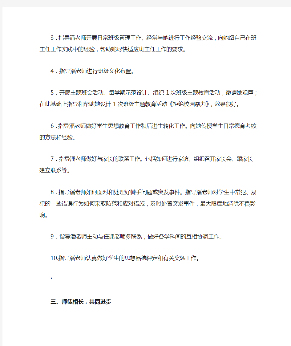 杨明贵班主任青蓝工程导师期末工作总结