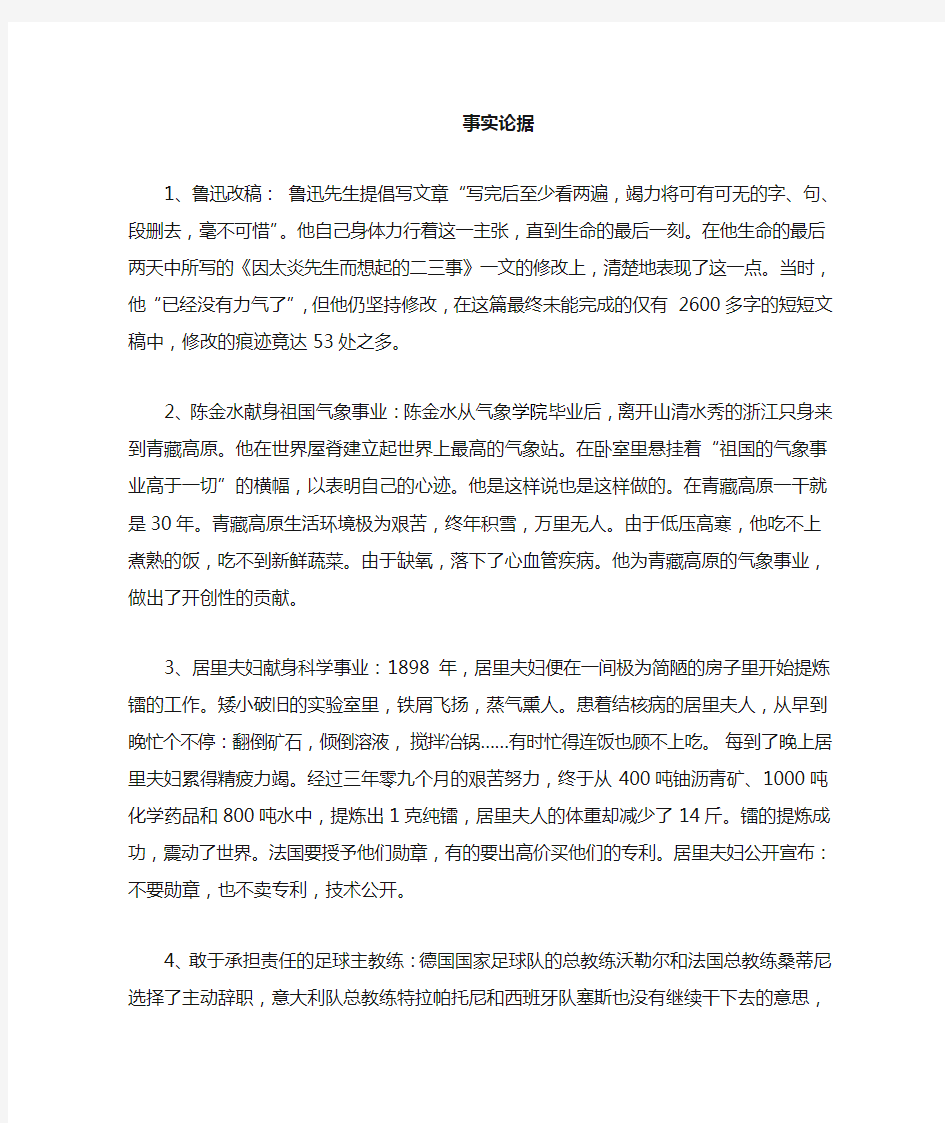 关于担当精神和责任的素材