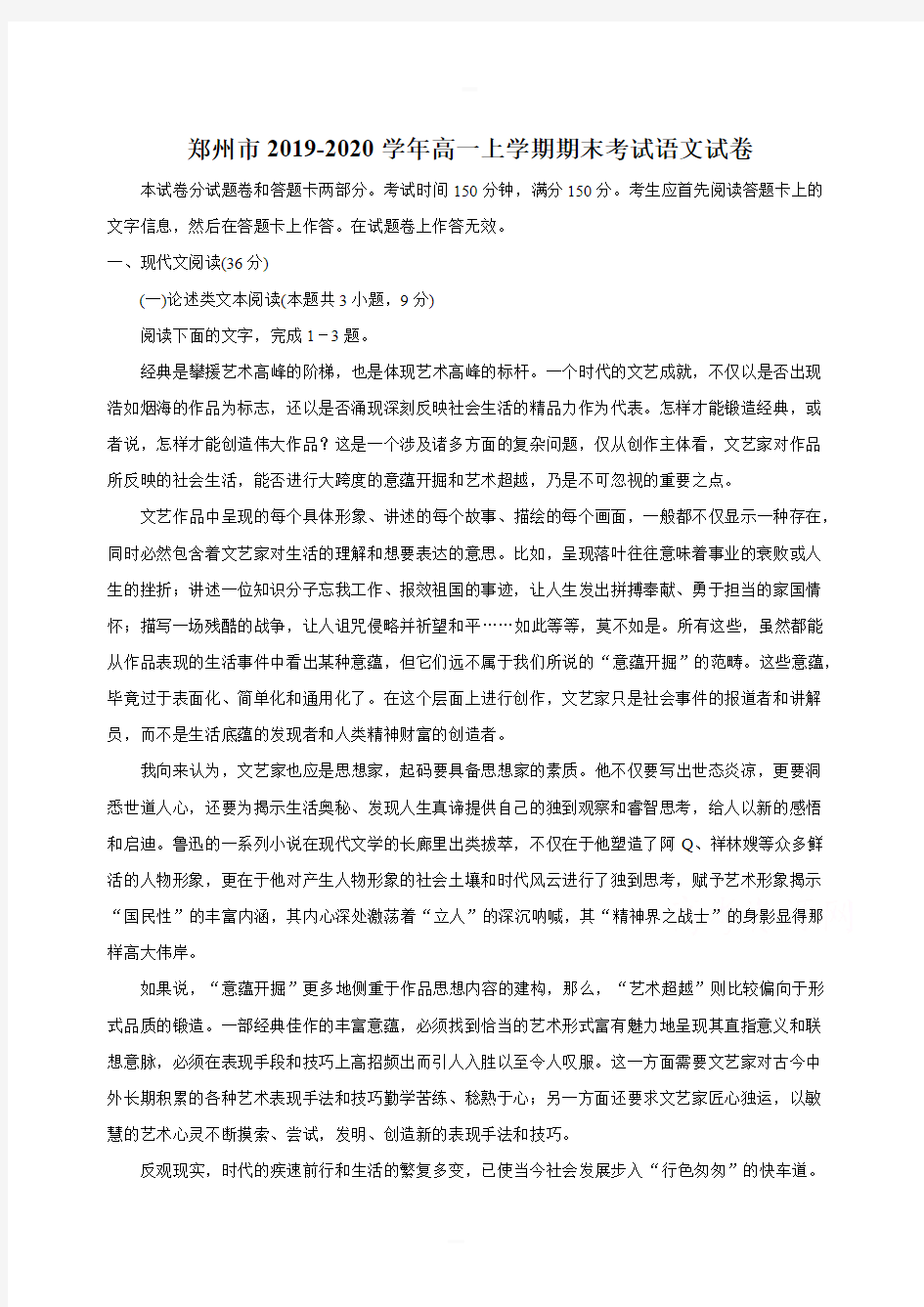 郑州市2019-2020学年高一上学期期末考试语文试卷 含答案