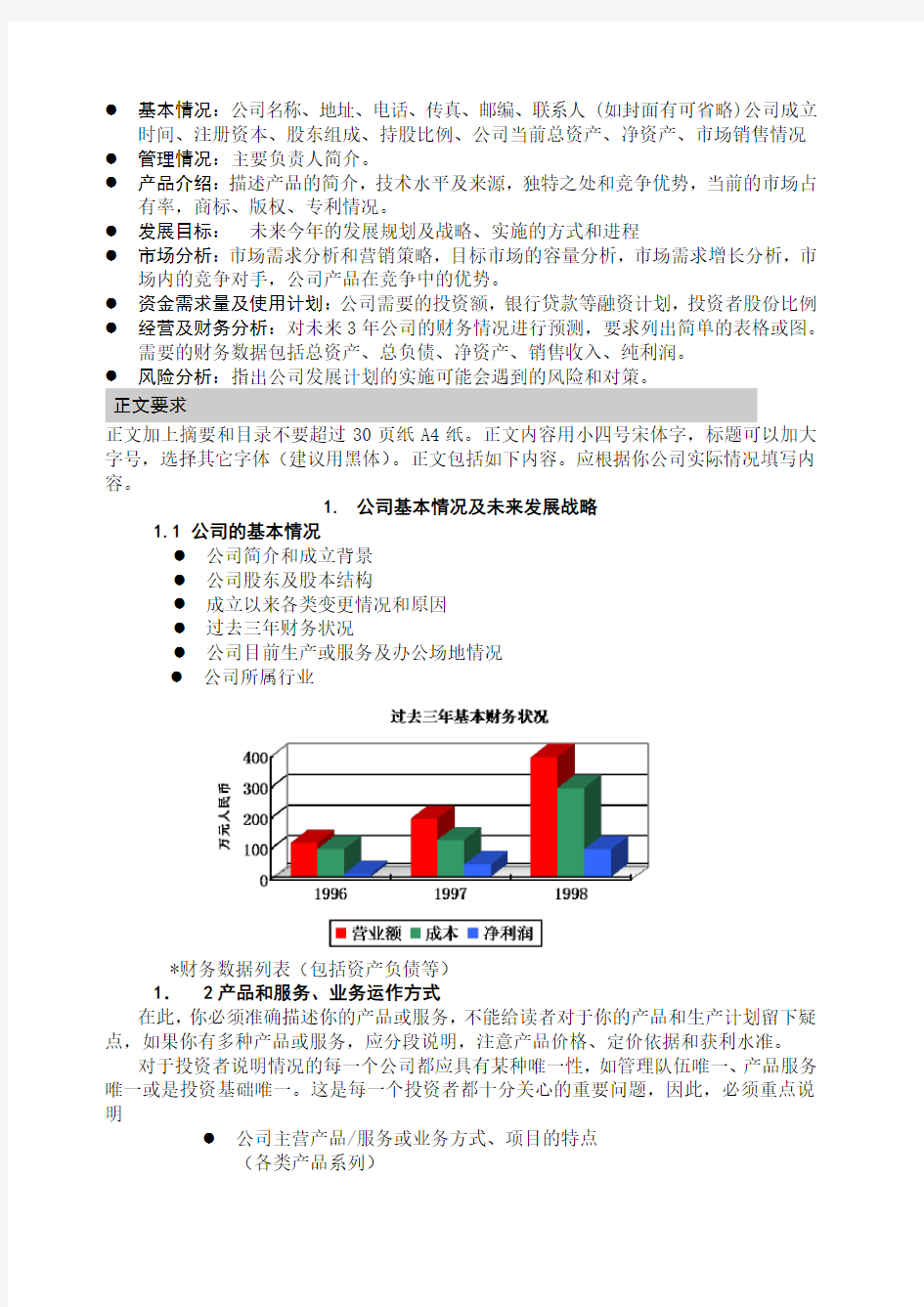 商业计划书的编写指导