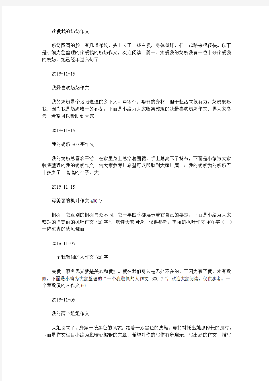 我的姐姐200字作文