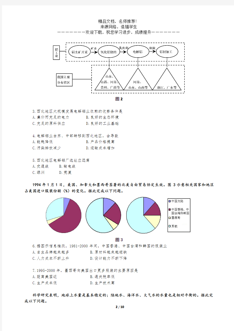 2015年高考地理试题及答案(海南卷)