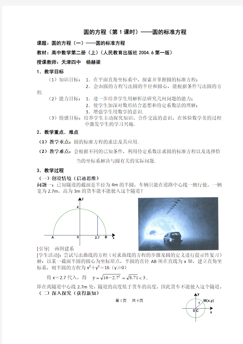 高考数学-圆的标准方程