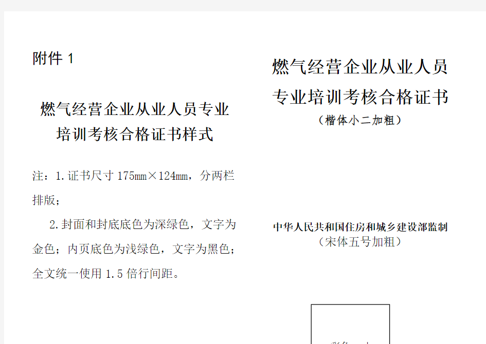 燃气经营企业从业人员专业培训考核合格证书样式