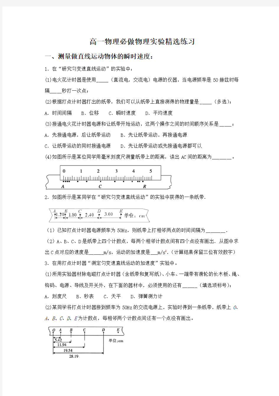 高中物理必修课程必做物理实验汇总精选练习(2020版课程标准)