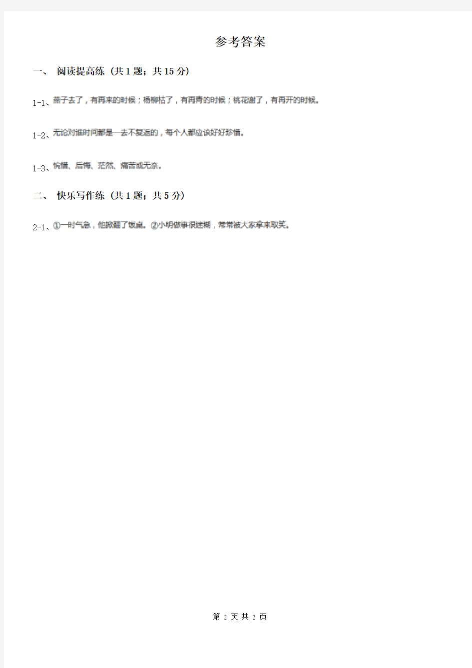 河北省二年级下册语文单元阅读与写作专项练(二)C卷
