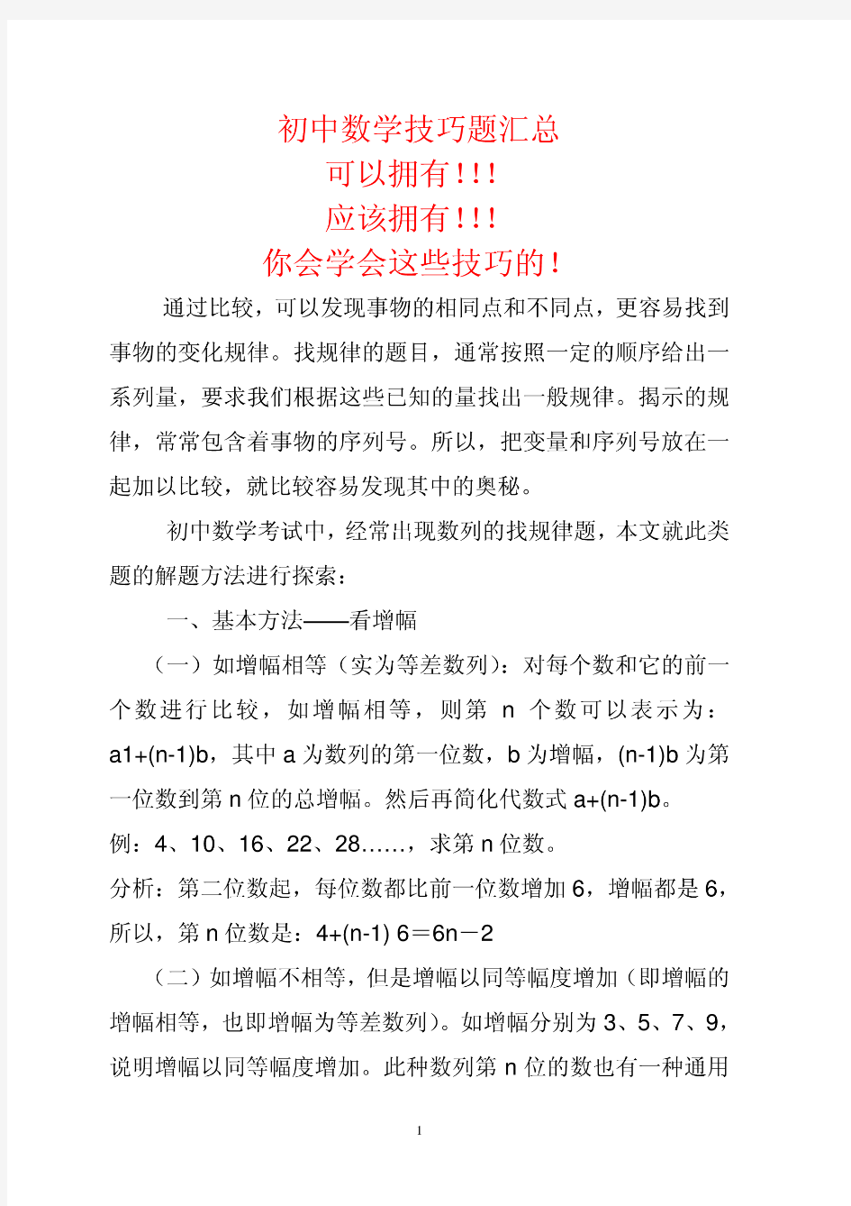 初中数学技巧题难度题汇总(含解析).txt