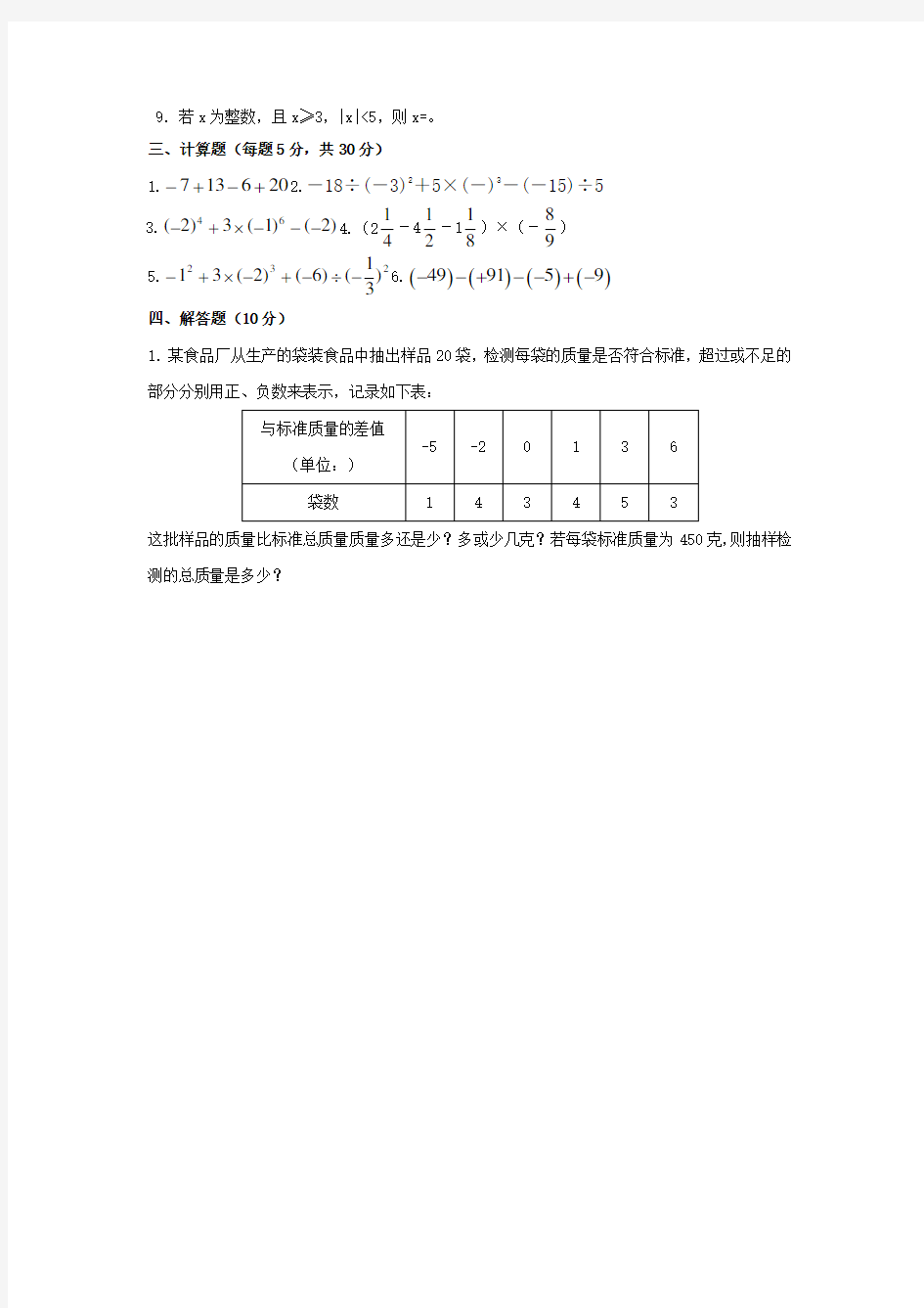 人教版七年级上册数学测试卷