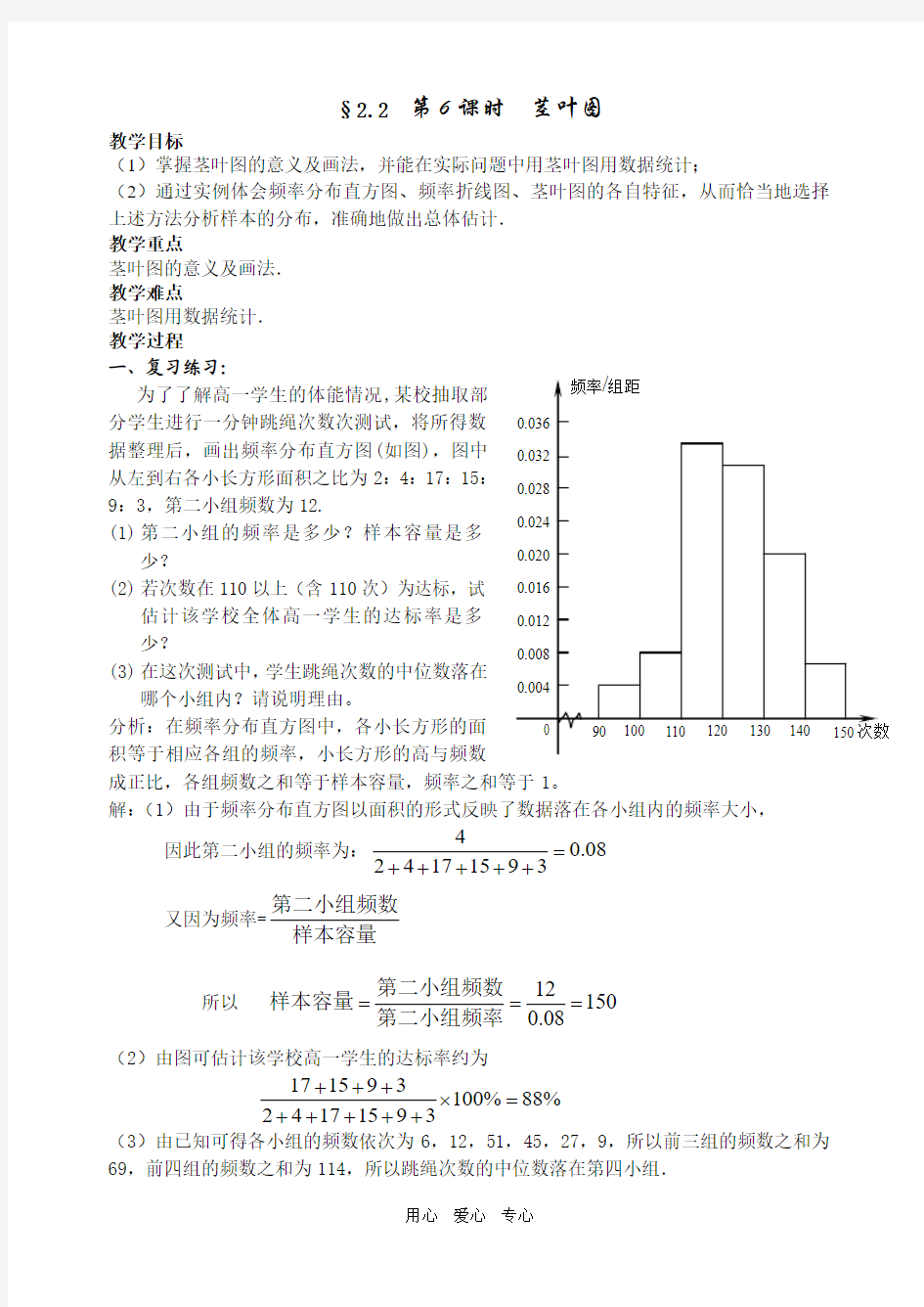 高中数学茎叶图.doc