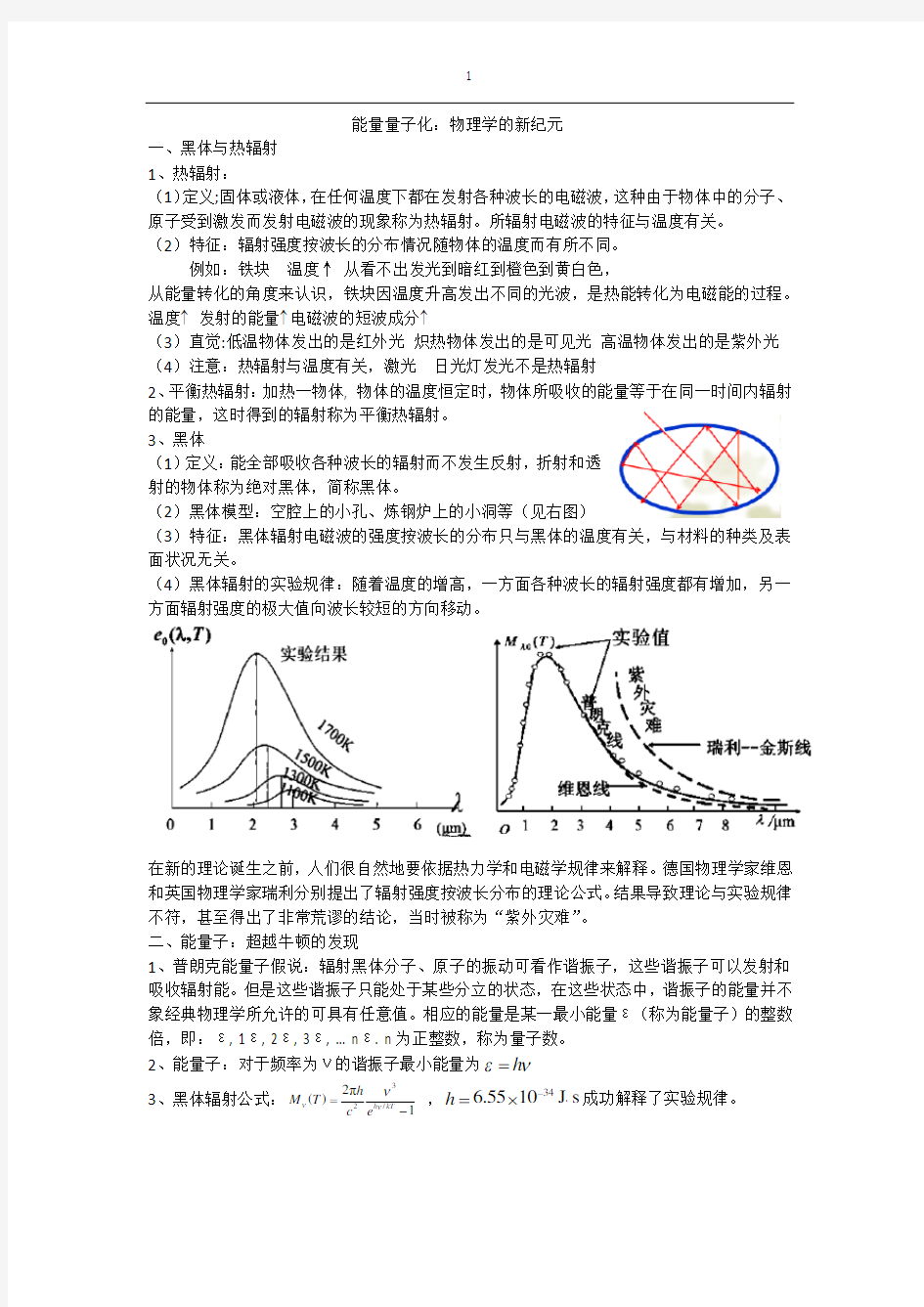 能量量子化及波和粒子(老师用)