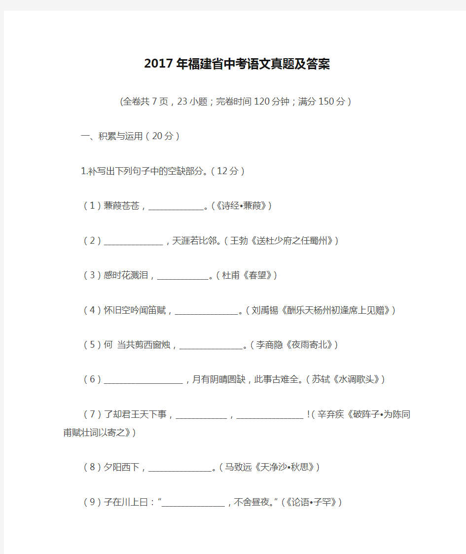 2017年福建省中考语文真题及答案