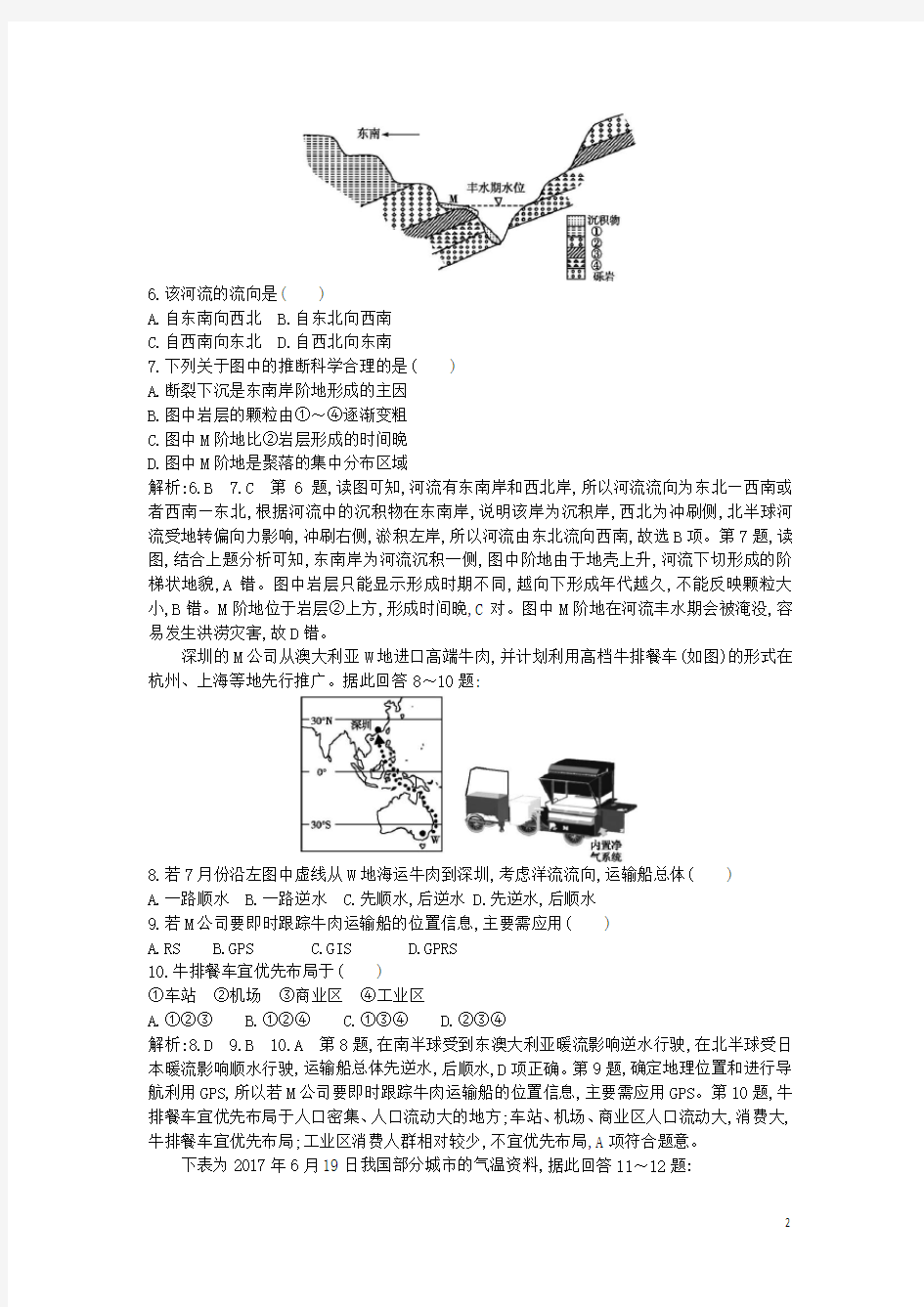 浙江省2020学年高中地理学考模拟卷四