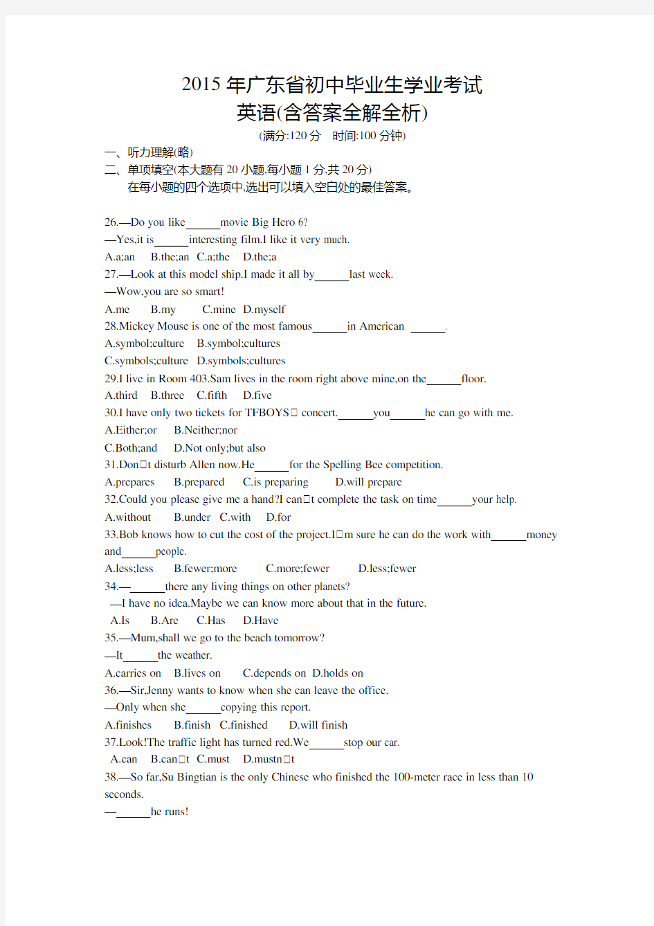 2015年广东中考英语真题卷含答案解析
