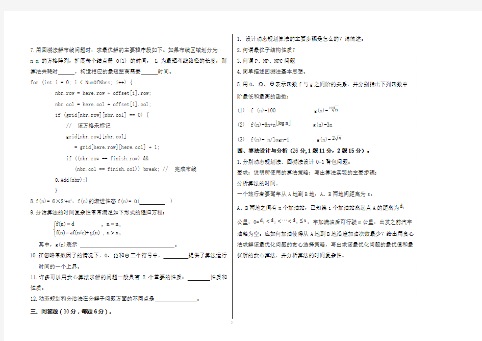 《算法分析与设计试卷2019-2020》