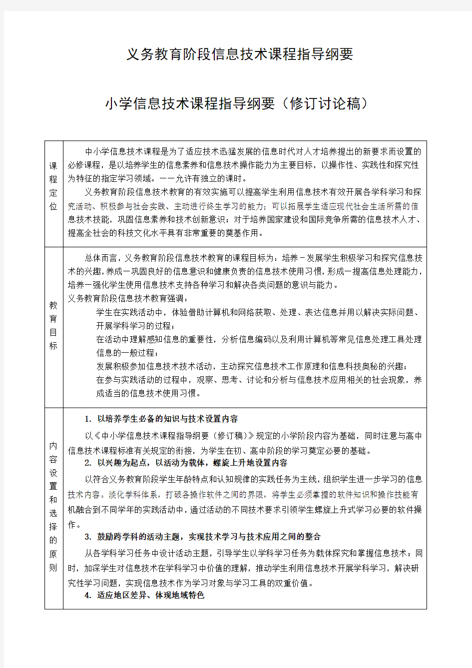 义务教育阶段信息技术课程指导纲要