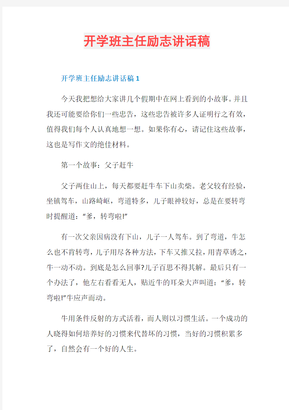 开学班主任励志讲话稿