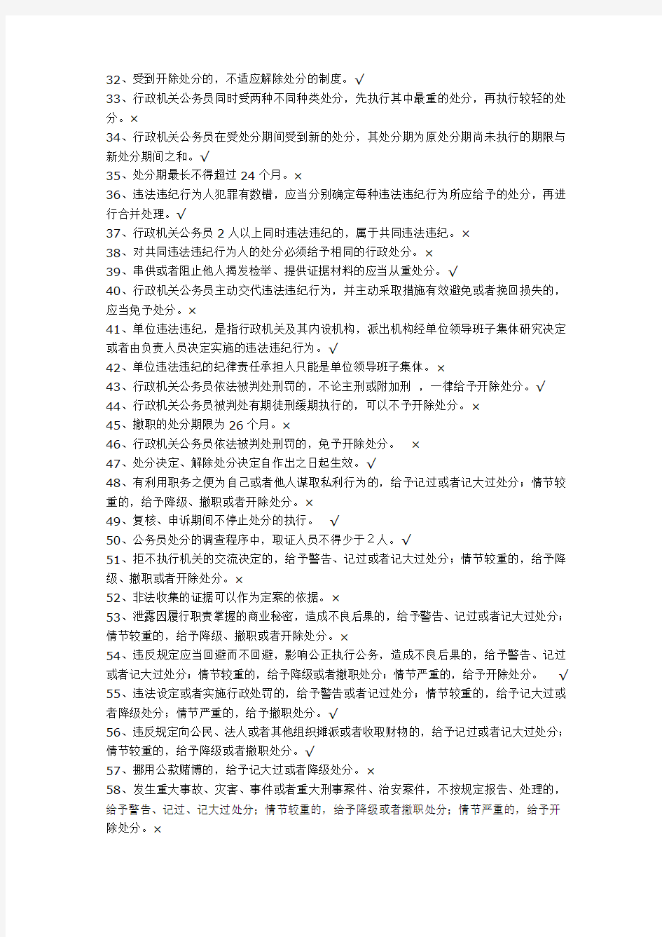 事业单位参公过渡考试复习题及答案