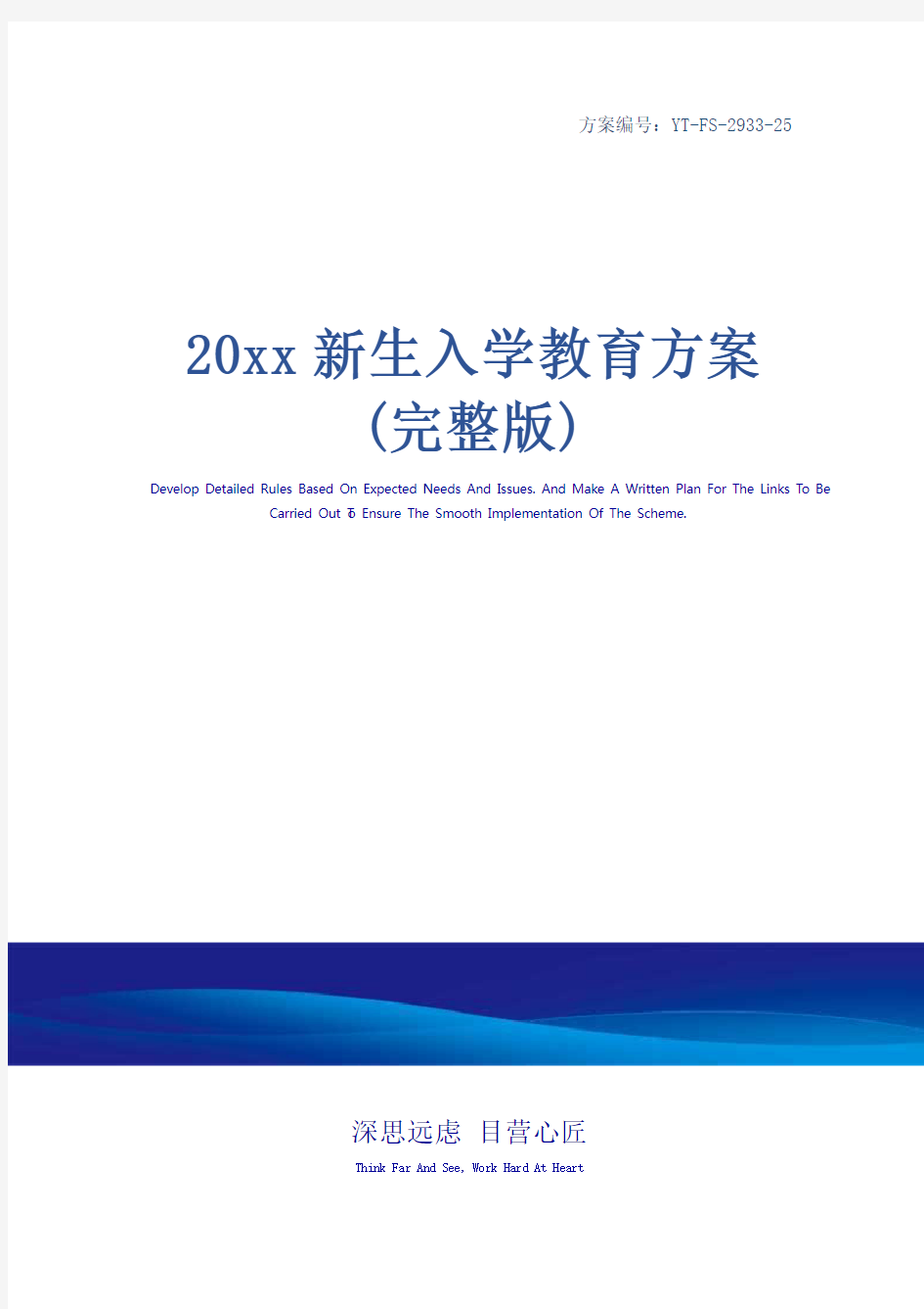 20xx新生入学教育方案(完整版)