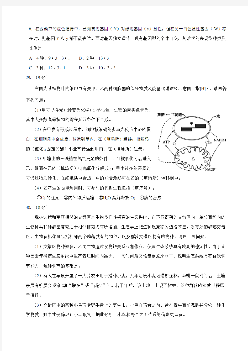 2019全国卷高考理综生物模拟考试试卷