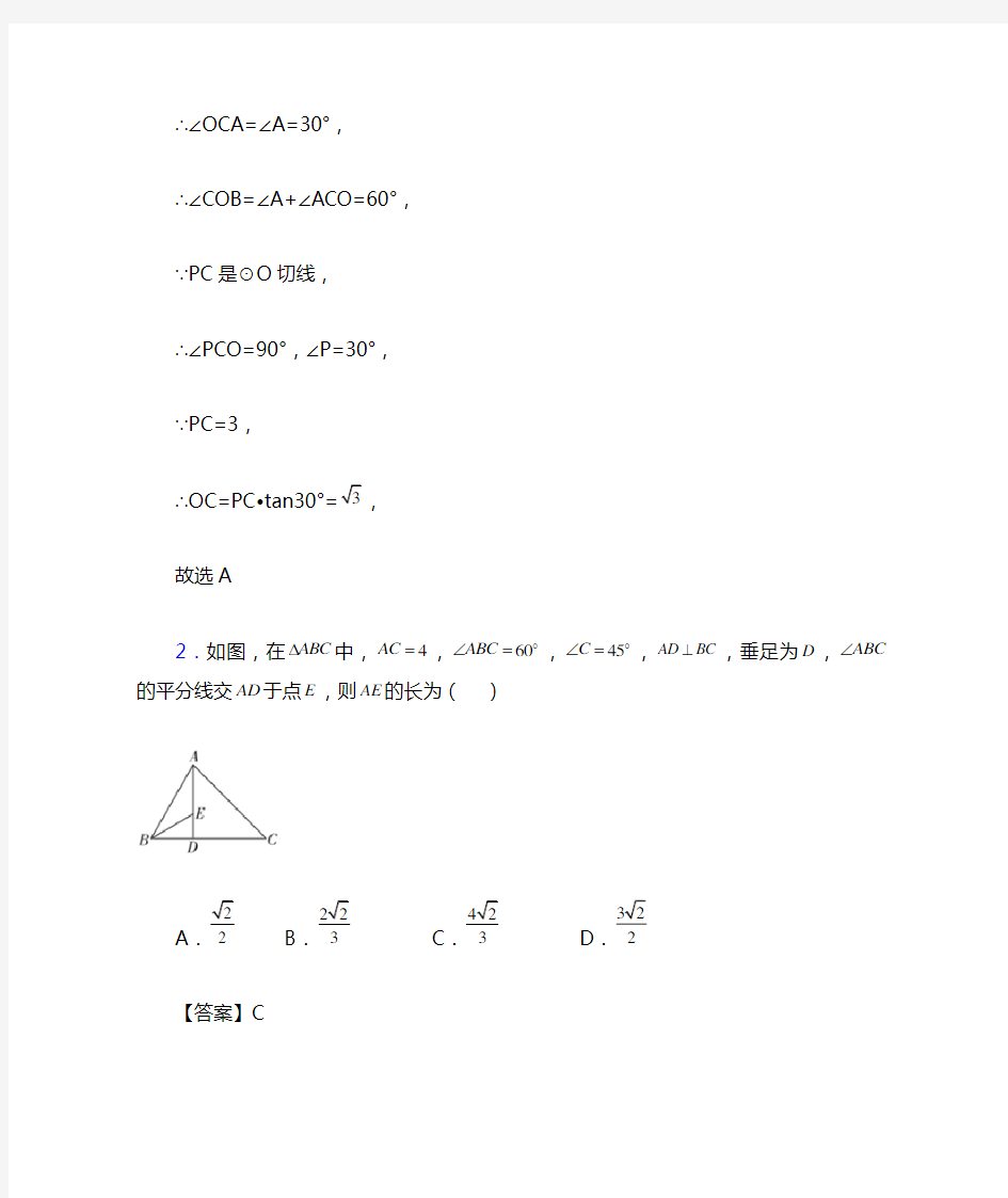 初中数学锐角三角函数的经典测试题含答案
