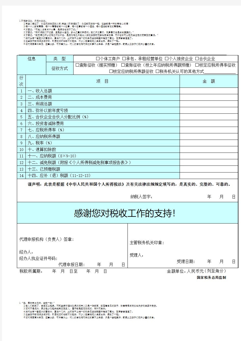 个人所得税生产经营所得纳税申报表(A表)2015版