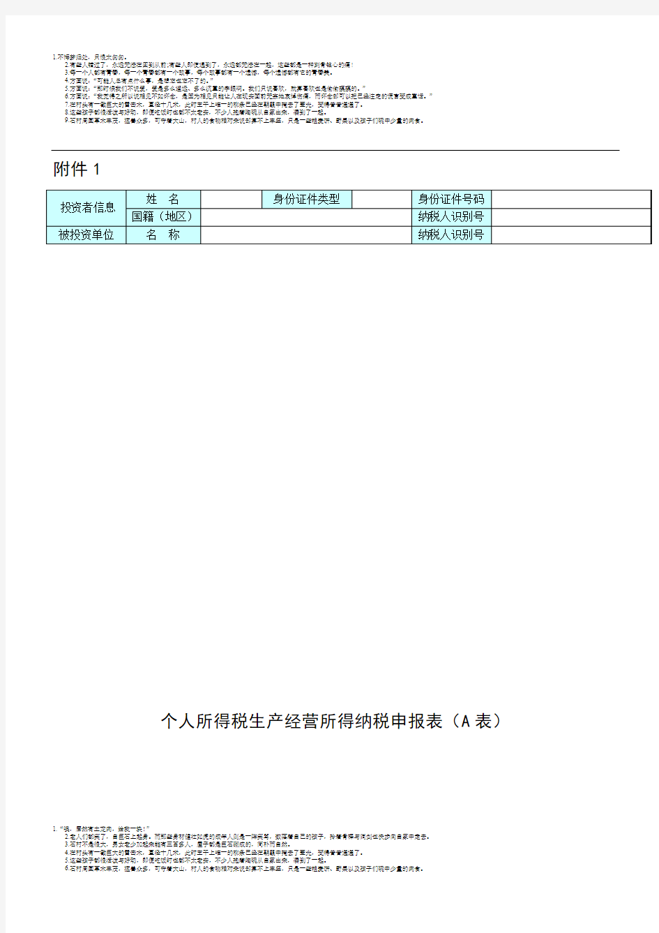 个人所得税生产经营所得纳税申报表(A表)2015版