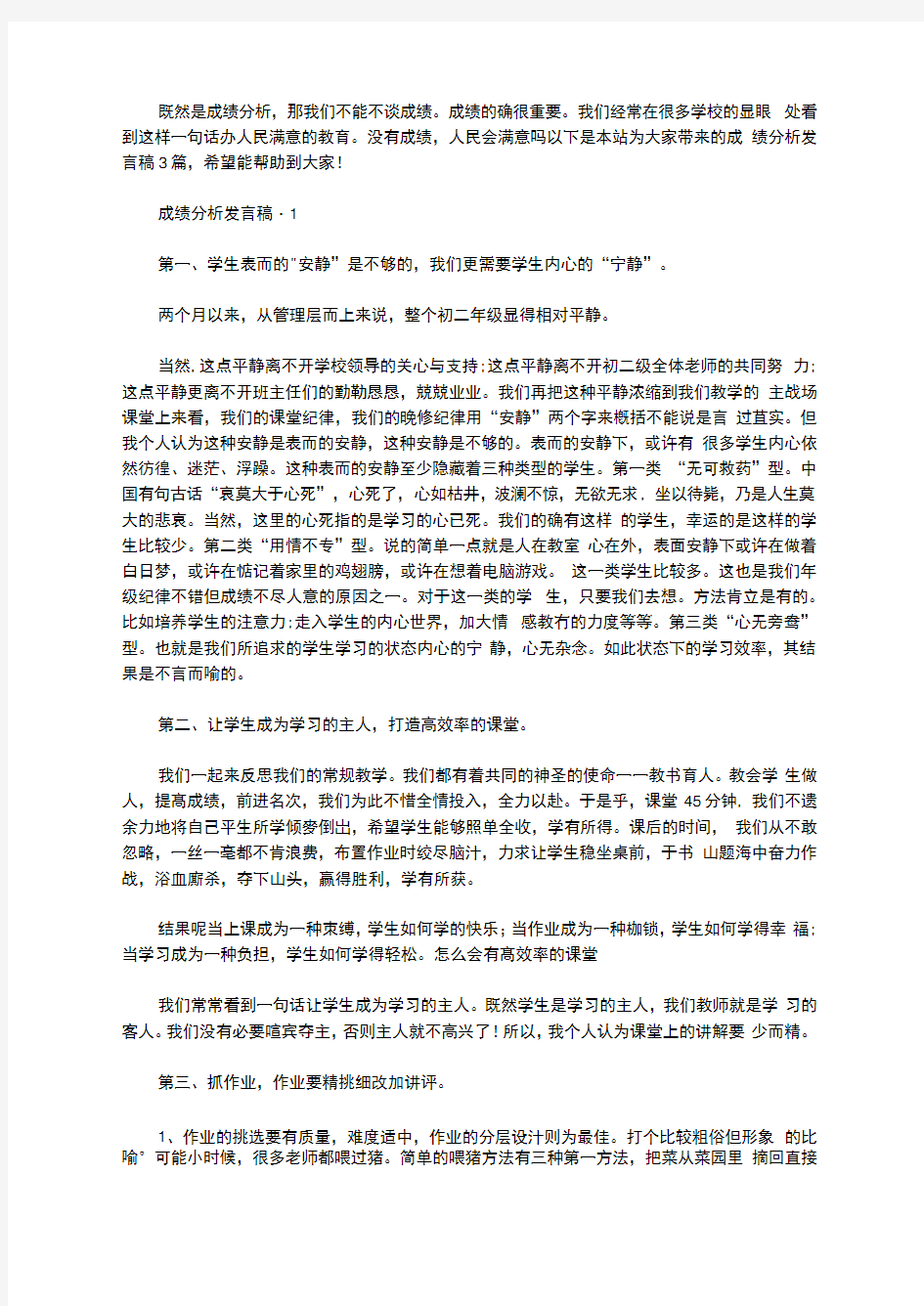 成绩分析发言稿3篇汇总