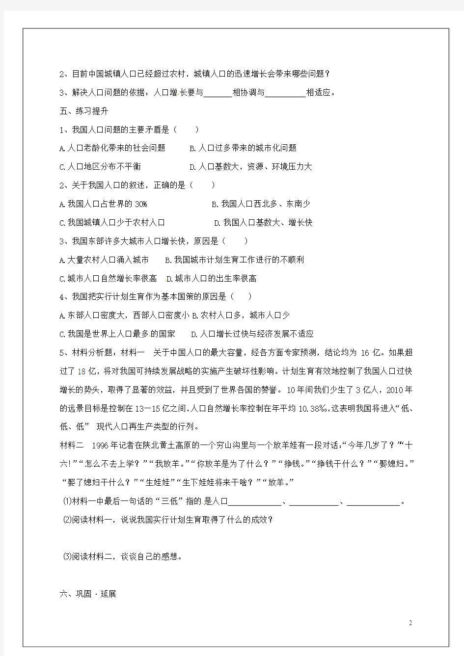 八年级地理上册 1.3 中国的人口导学案(无答案) 湘教版