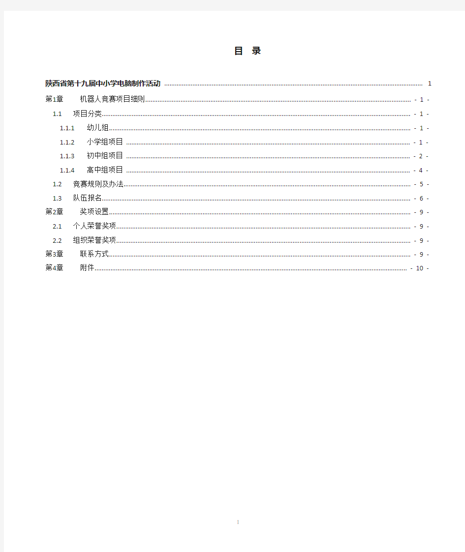 2019年陕西省第十九届中小学电脑制作活动指南(机器人竞赛分册)